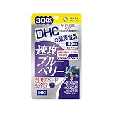 DHC 速攻ブルーベリー 30日分