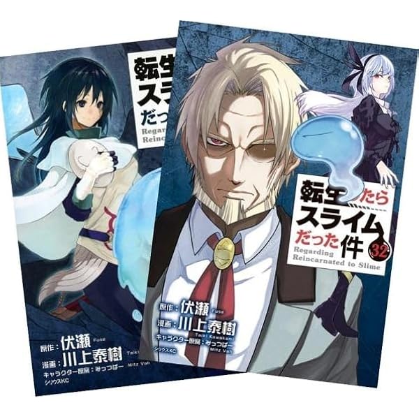 Amazon.co.jp: 転生したらスライムだった件[かなで文庫版] 全33冊