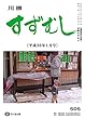 川柳すずむし平成３０年１月号: 第五〇五号 (すずむし吟社)