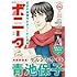月刊ミステリーボニータ 2018年6月号