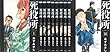 死役所 コミック 1-10巻 セット