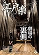 月刊江戸楽 9月号 (2018-08-20)[雑誌]