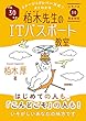 平成30年度 イメージ&クレバー方式でよくわかる 栢木先生のITパスポート教室 (情報処理技術者試験)