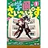 ソガシイナ「学園さいこぱす(1)初回限定版」