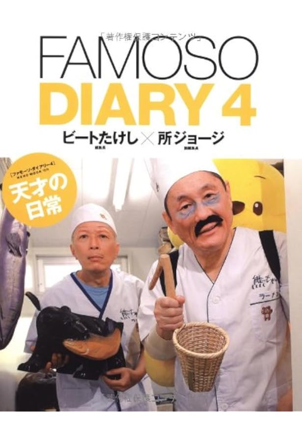 Amazon.co.jp: ファモーソ・スペシャル (NEKO MOOK) : 本