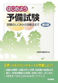 司法試験と予備試験の難易度 どちらが難しいのか サラリーマンを辞めて弁護士になってみた じんべえ四郎 の雑記帳