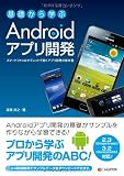 基礎から学ぶ Androidアプリ開発 基礎から学ぶ Androidアプリ開発