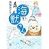 高梨みどり「海獣さん(1)」