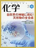 【※※※】化学 (4 APRIL 2016 vol.71) (月刊誌)