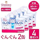 和光堂フォローアップミルク ぐんぐん830ｇ×2缶　4個セット（おしりふき50枚入付き）