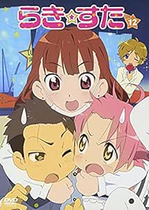 らき☆すた １２ 限定版 [DVD]