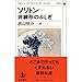 ソリトン―非線形のふしぎ (NEW SCIENCE AGE) ソリトン―非線形のふしぎ (NEW SCIENCE AGE)