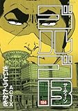 ゴルゴ13 184 ACT-X