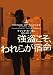 強盗こそ、われらが宿命(さだめ)〈上〉 (ヴィレッジブックス)