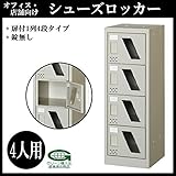 オフィス・店舗向け　シューズロッカー　扉付1列4段タイプ　窓付錠なし　4人用　H880mm　本体色:ニューグレー　COM-SC-4WM【同梱・代引不可】