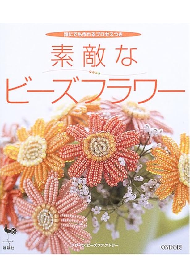 ジュン兼子のクリスタルビーズフラワー クリスタルビーズフラワー: ジュン兼子の | ジュン 兼子 |本 | 通販