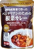 ベジタブルハート 桜井 レトルト・ベジタリアンのための根菜カレー 200g 20個
