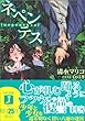 ネペンテス (MF文庫J)