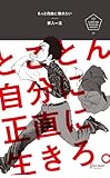 もっと自由に働きたい (U25サバイバル・マニュアル) (U25 SURVIVAL MANUAL SERIES)