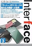 Interface(インターフェース) 2016年 03 月号