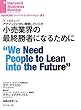 小売業界の最終勝者になるために（インタビュー） DIAMOND ハーバード・ビジネス・レビュー論文