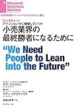小売業界の最終勝者になるために（インタビュー） DIAMOND ハーバード・ビジネス・レビュー論文