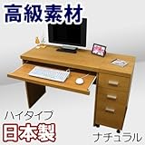 家具工場直販 高級素材（デルナチュレ仕様） パソコンデスク キャビネット 付 （ナチュラル） 日本製 PCデスク パソコンラック 2点セット（ デスク + ワゴン ） 家具ファクトリー