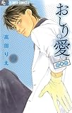 おしり愛-診察中- 2