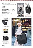 パンとエスプレッソと 魔法のポケットつき保冷BIG TOTE BAG BOOK (バラエティ)