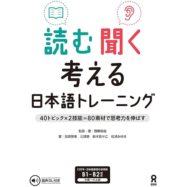 タスクベースで学ぶ日本語 中級3 ― Task-Based Learning Japanese for