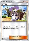 ポケモンカードゲームSM/リーリエ/ソルガレオGX ルナアーラGX