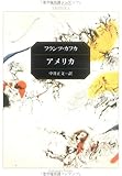 アメリカ