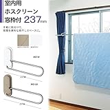 物干し 室内物干し 物干し金物 川口技研 室内用ホスクリーン窓枠付 MD型 237mm 左右１組 1セット