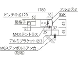 新協和 窓手摺 SK-6075A-2 ブロンズ