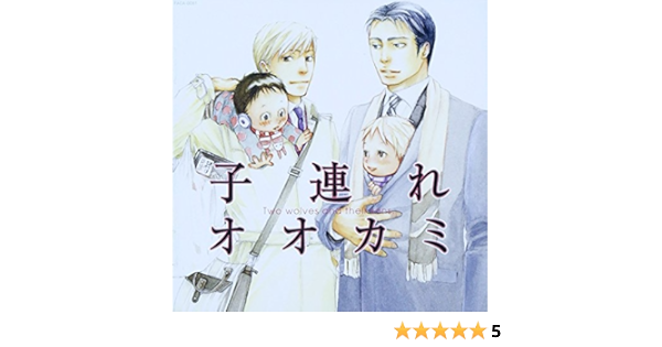 Amazon 子連れオオカミ 千葉一伸 森川智之 川田紳司 伊藤健太郎 樋口智透 アニメ ミュージック