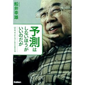 予測はしないほうがいいのだが (ムー・スーパーミステリー・ブックス) 予測はしないほうがいいのだが (ムー・スーパーミステリー・ブックス)