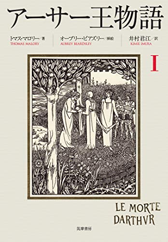 アーサー王伝説 原典 となる中世文学のまとめ 私的おすすめ本も 書き出したら止まらない
