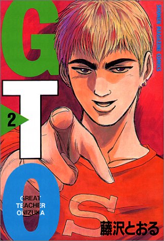 GTO | 湘南純愛組!シリーズ | ORICON NEWS