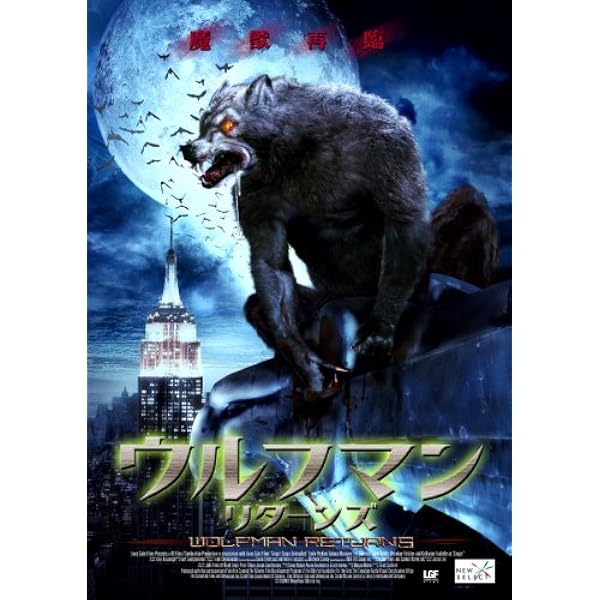 Amazon.co.jp: ウルフマン2014 [DVD] : ギョーム・ルメ=ティ