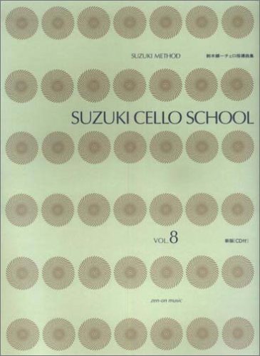 鈴木鎮一 チェロ指導曲集(8) CD付 新版