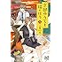 二星天「京都ゆうても端のほう(5)Kindle版」