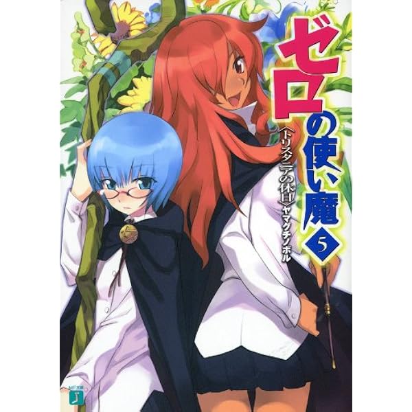 ゼロの使い魔　第2話　「平民の使い魔」修正台本 名作1クール レビュー] ゼロの使い魔 第2話 ｢平民の使い魔｣ – リプレビ