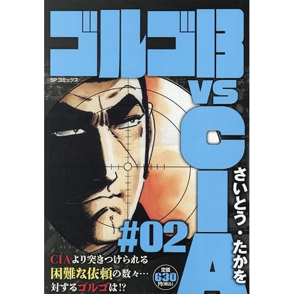 ゴルゴ13 SPECIAL SELECTION ゴルゴ13を探せ!!: SPコミックス SP