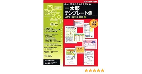 Amazon 一太郎テンプレート集 Vol 3 For Windows 学校 教育編 一太郎06対応 ワープロ Pcソフト