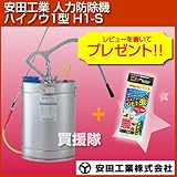 安田工業 背負い式人力防除機 16L ハイノウ1型 H1-S