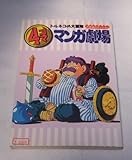 トルネコ4コマ漫画、単行本まとめ売り トルネコ4コマ漫画、単行本まとめ売り