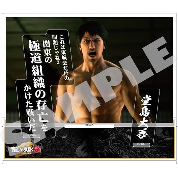 Amazon.co.jp: 『龍が如く 極3』セリフアクリルスタンド 峯義孝 : ゲーム