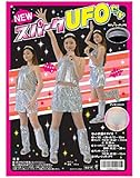 NEW スパークUFOセット コスチューム レディース