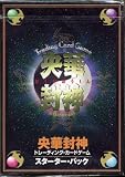 TCG　央華封神トレーディングカードゲーム　スターターパック