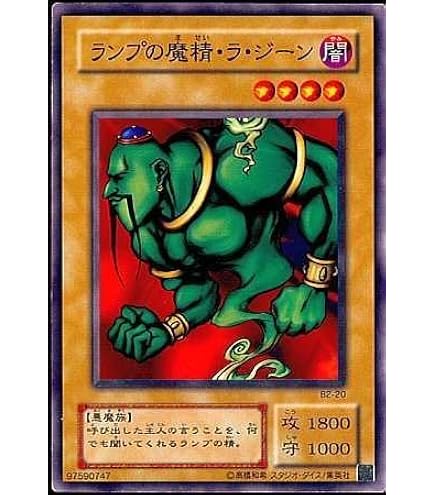 Amazon.co.jp: 【シングルカード】遊戯王 ランプの魔精・ラ・ジーン